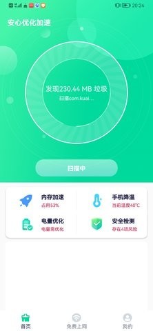 极速电池助手  v1.0.0