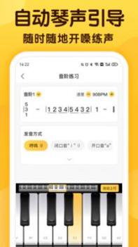开嗓练声截图3