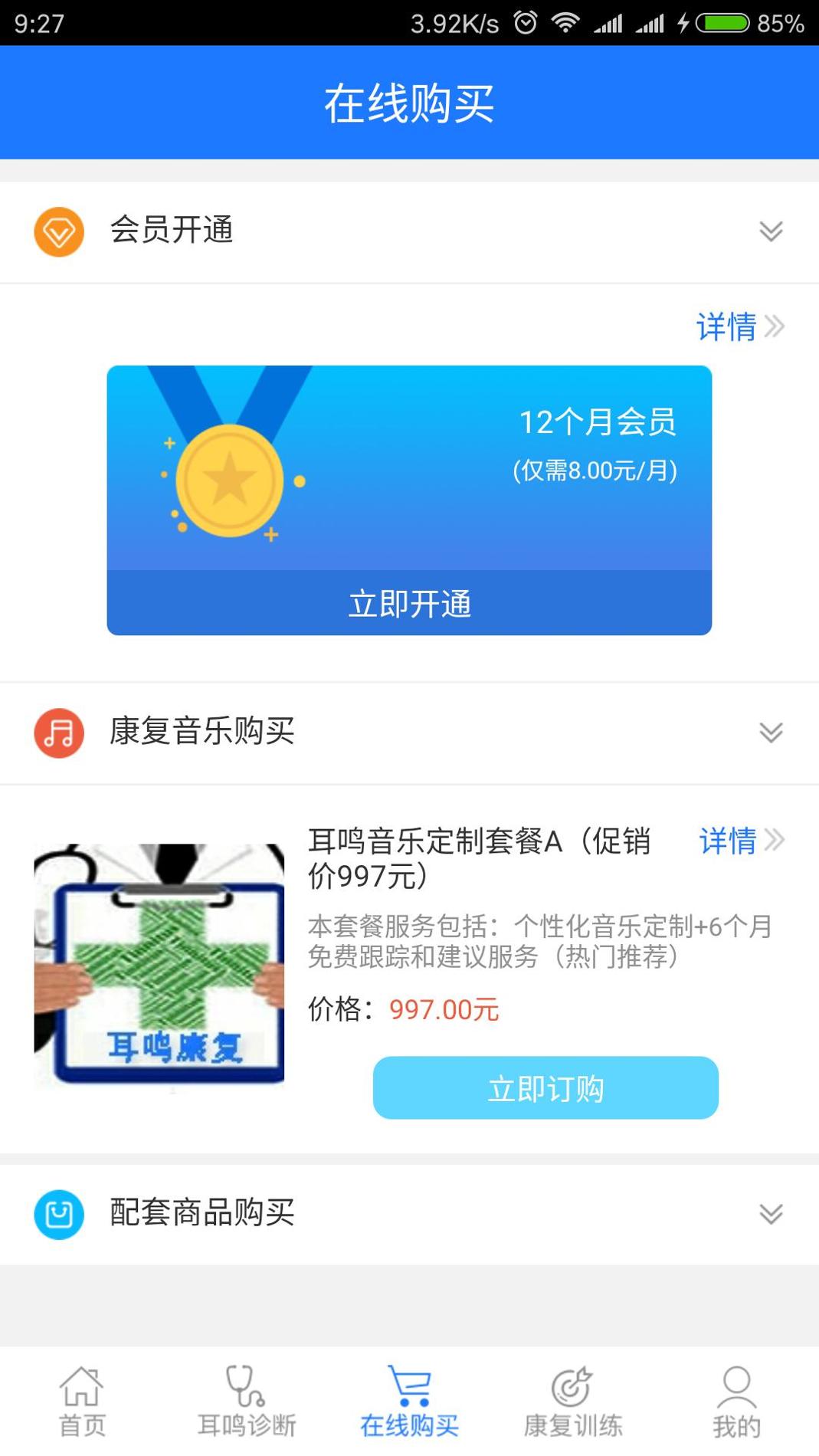 耳鸣小助手 v3.2.5