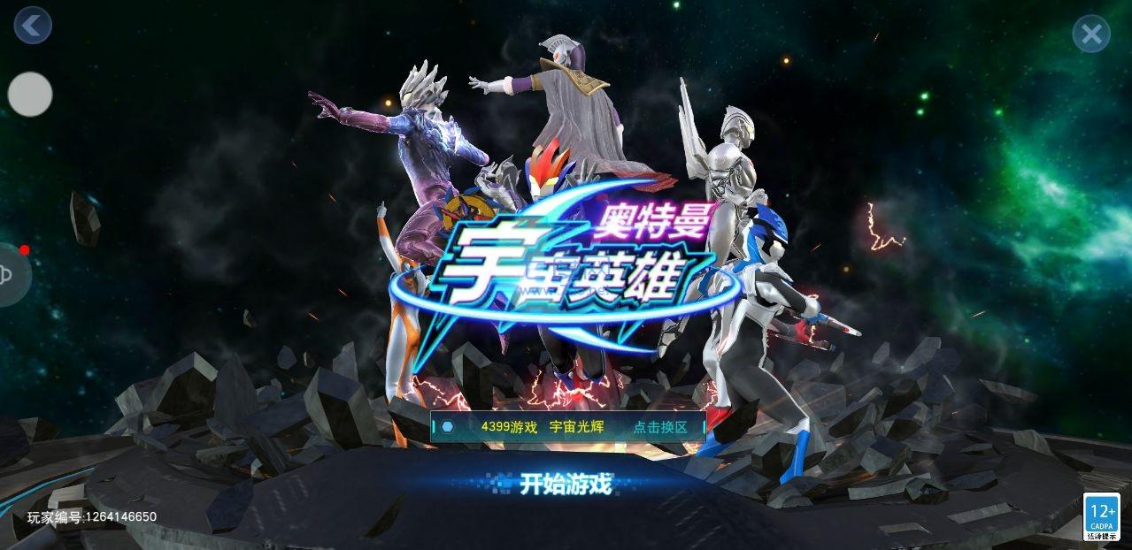 奥特曼宇宙英雄内置菜单版本