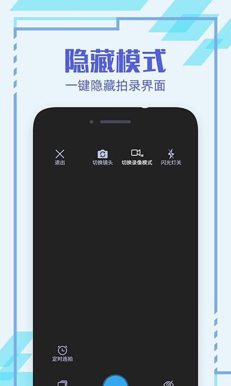 隐形相机.png