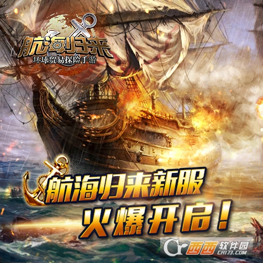 航海归来2手游官方版 v1.0 安卓版