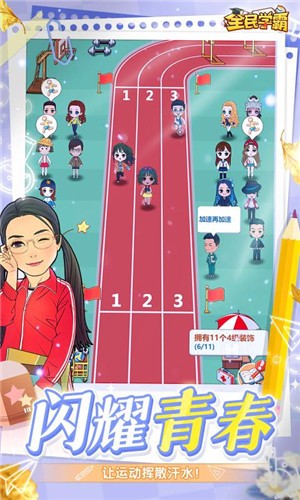 全民学霸无氪金版  v1.1.2