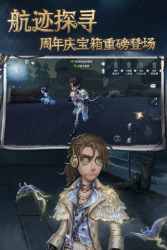 第五人格 官服手游 v3.2.5