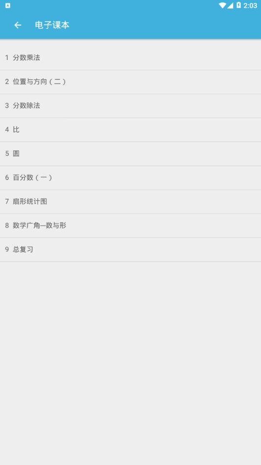 六年级上册数学辅导视频APP官方版  v5.3.1