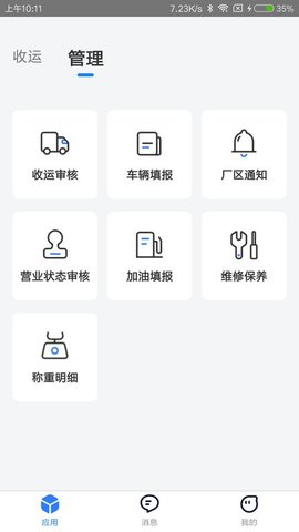 数字化收运 数字化收运