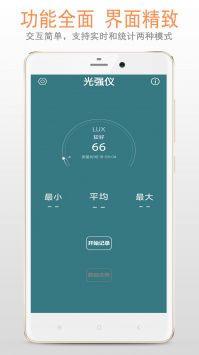 小明光强仪 v3.0.5