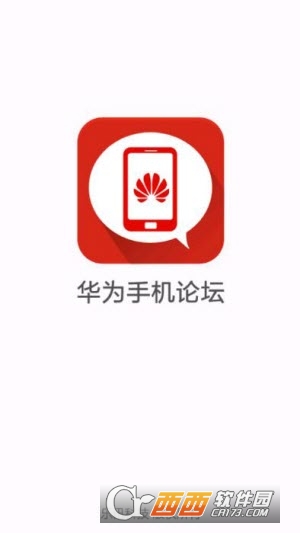 华为论坛 版本:1.7.3