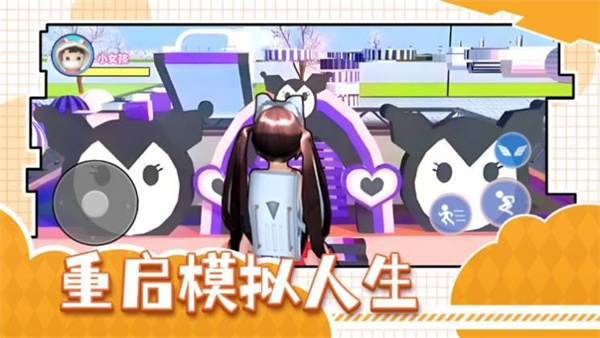 重启模拟人生  v1.0