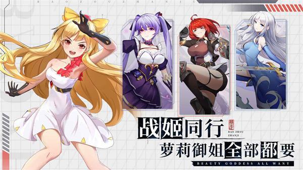 暴走战姬  v1.0.0