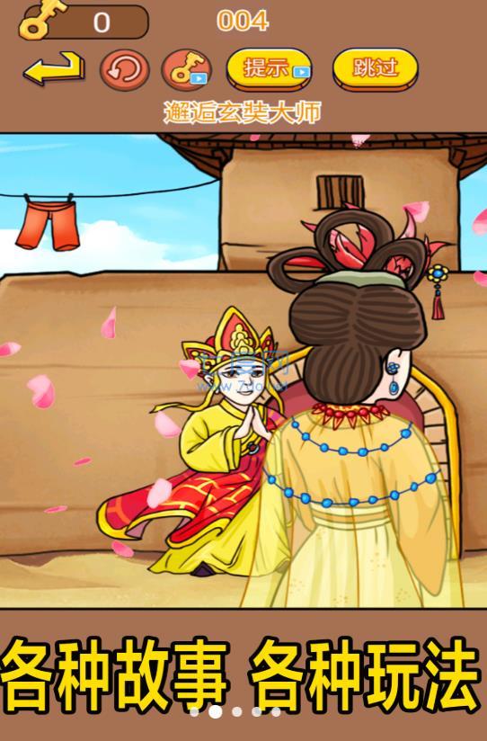 唐僧的烦恼游戏