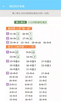 小学数学同步辅导 v2.0.5