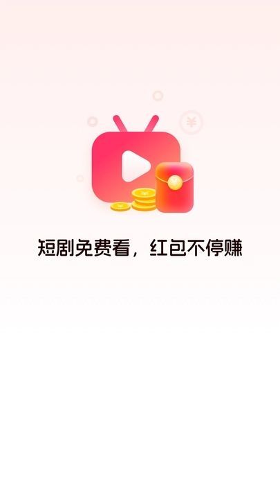 红包剧场软件红包版  v3.2.4