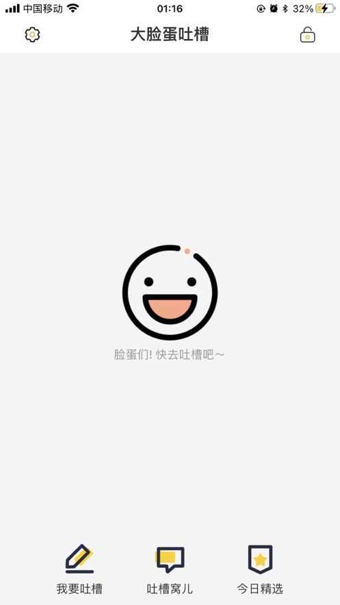 大脸蛋吐槽截图1