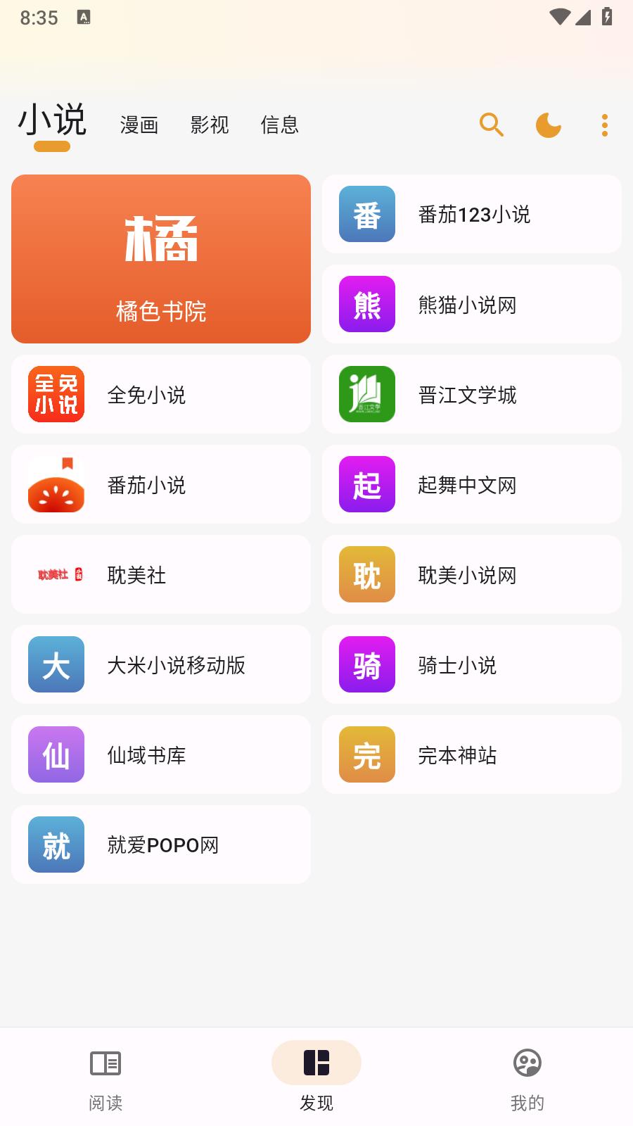猫番阅读无广告 v1.4.3