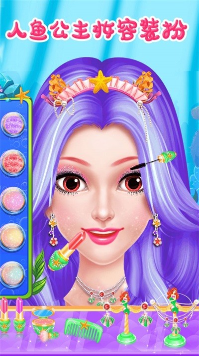 美人鱼梦幻美妆  v1.2