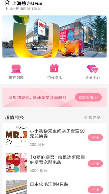 上海悠方UFun