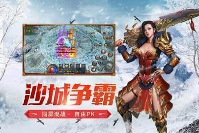 冰雪神器版之盟重英雄手游官方版  v5.5.3