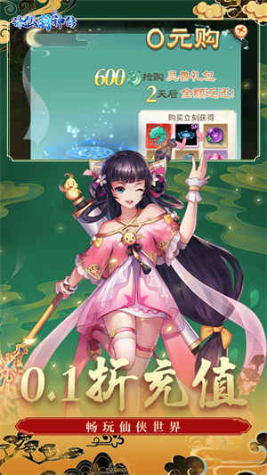 诛仙封神传0.1折 v1.0.0