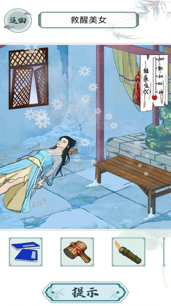 救救花姑娘游戏