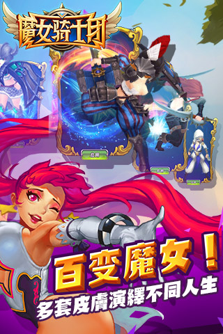 魔女骑士团  v5.4.2