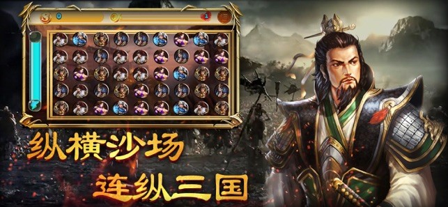 连纵三国手游 V 1.0