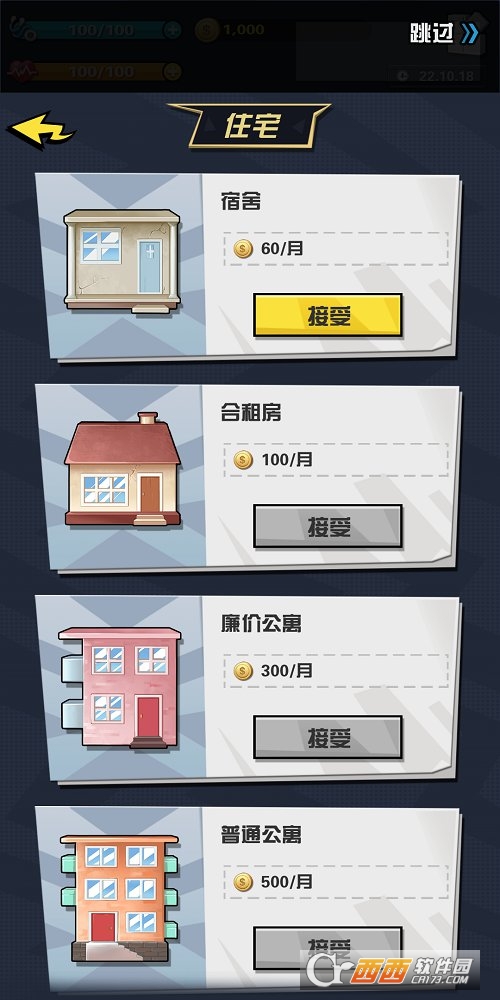 SimLife从贫民到总统(SimLife从贫民到总裁)