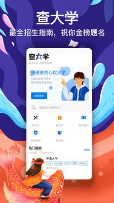 填报志愿 v3.3.6