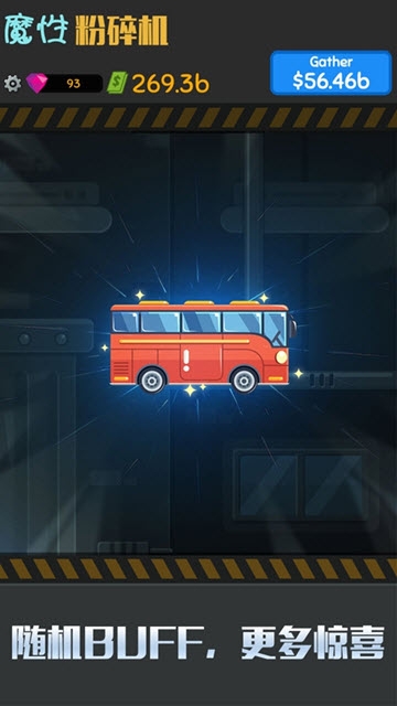 魔性粉碎机 v1.0.6 安卓版