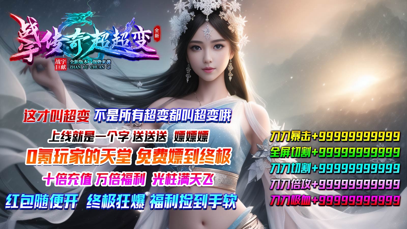 战宇传奇超超变截图2