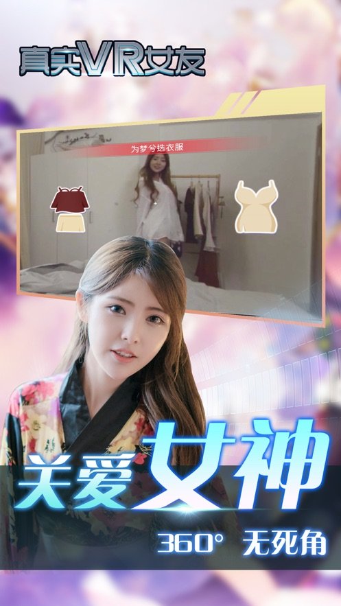 真实vr女友