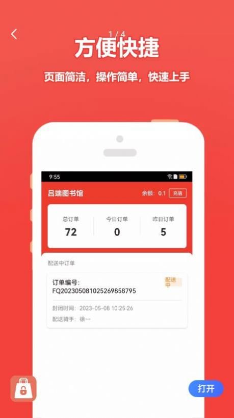 尚尚商户截图2