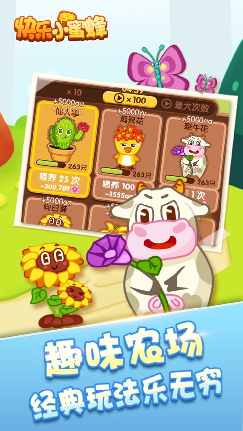 快乐小蜜蜂 V1.0