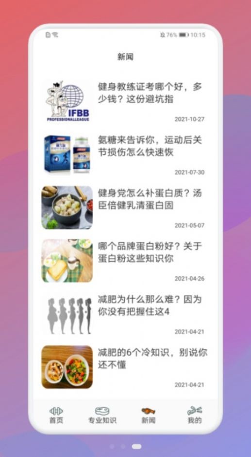 瘦身计划打卡  v1.1
