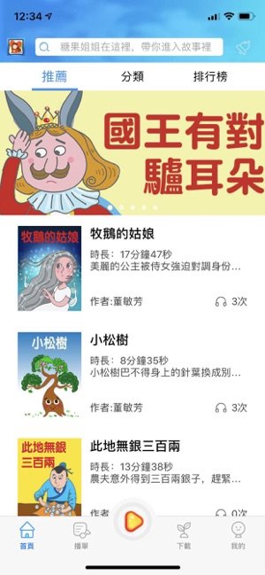 糖果姐姐说故事 2019-09-25 10:09