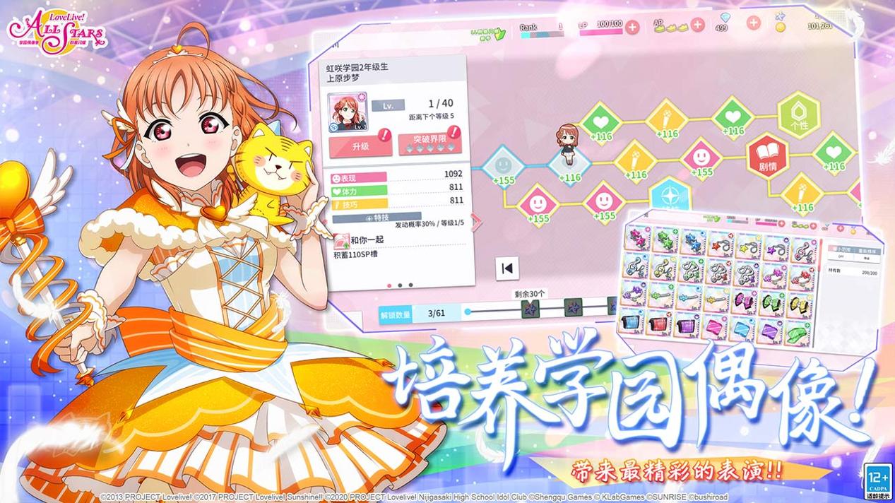 学院偶像季群星闪耀 v2.0