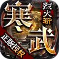 寒武传奇烈火斩手游最新官方版 