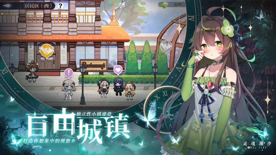 灵魂潮汐 官网下载 v3.2.5