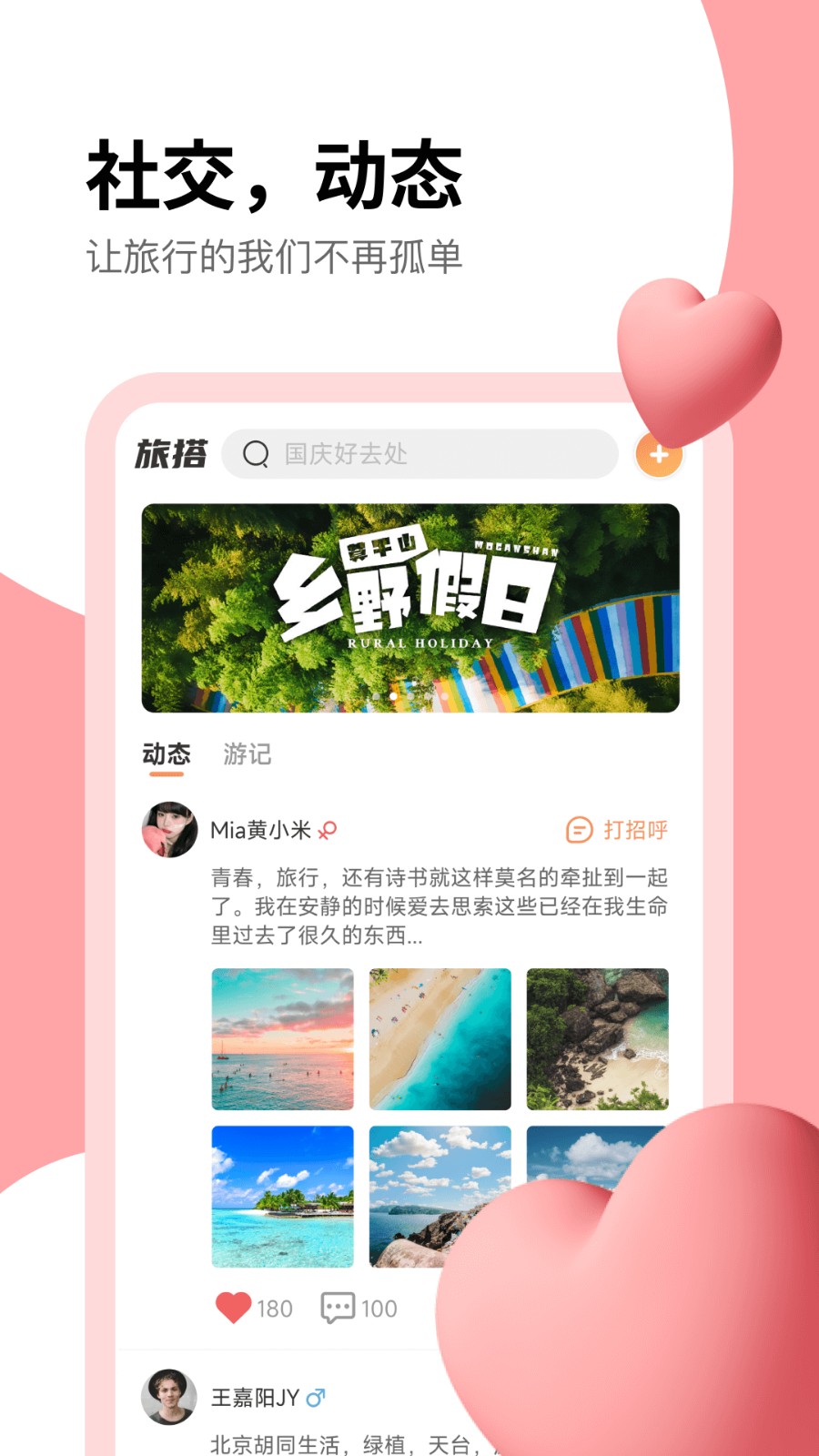 旅搭  v1.0.4