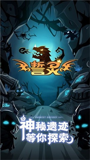 誓灵测试版 v1.1.465