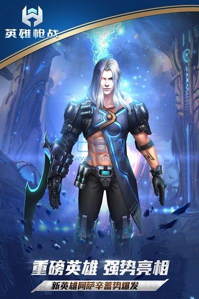 英雄枪战正版最新版