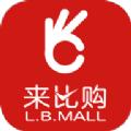 来比购商城手机软件下载 安卓版