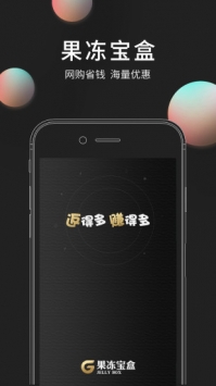 果冻宝盒 v3.1.5
