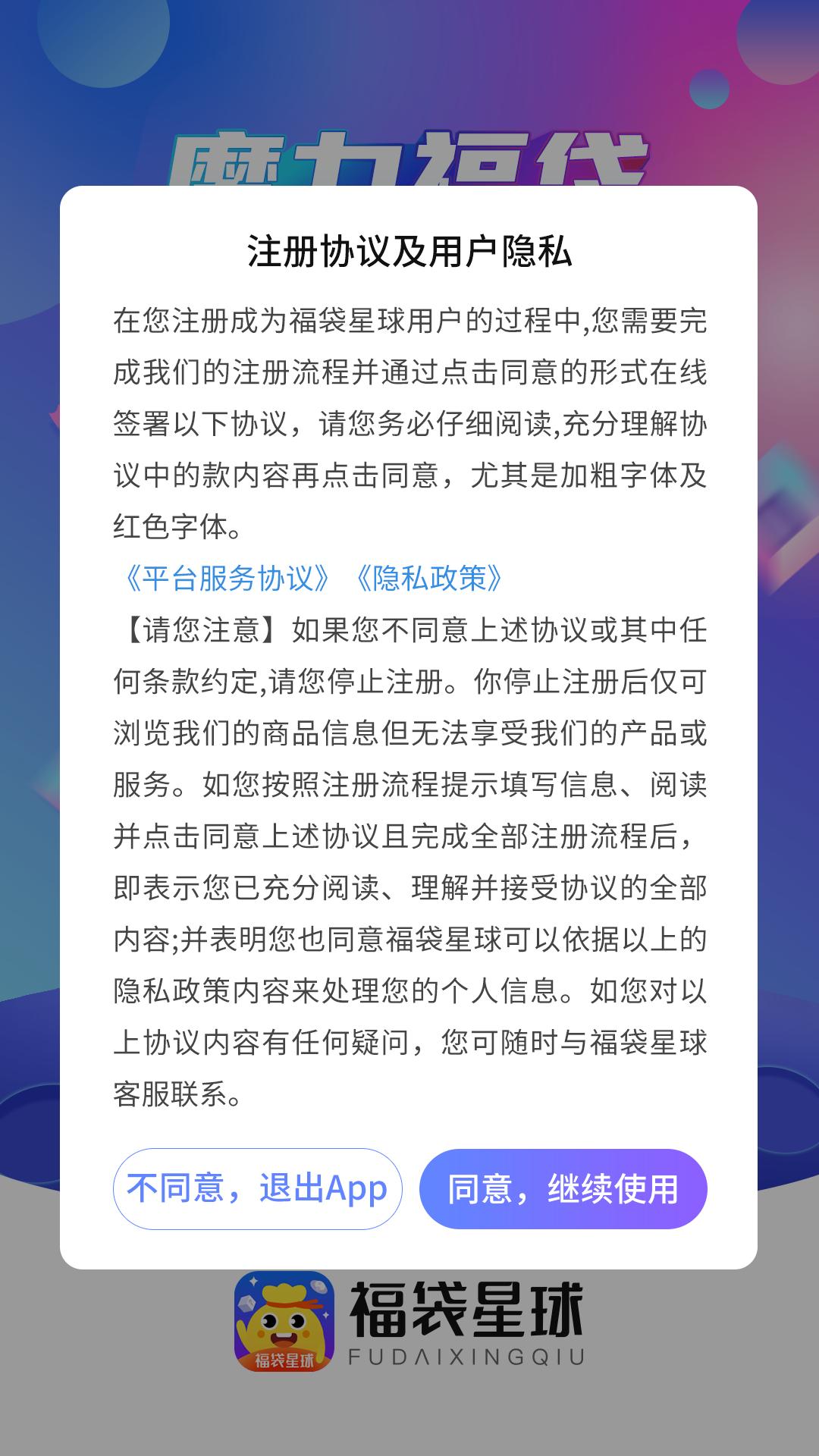 福袋星球app最新版图片1
