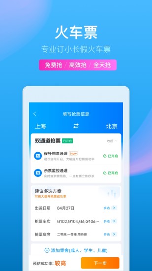 携程旅行官方下载 v4.5.1