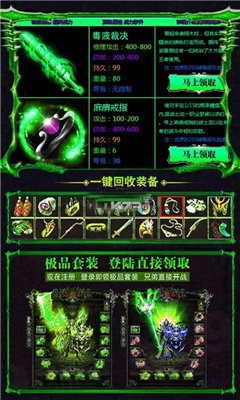 毒液传奇私服