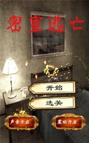 密室逃亡游戏 v2.3.5
