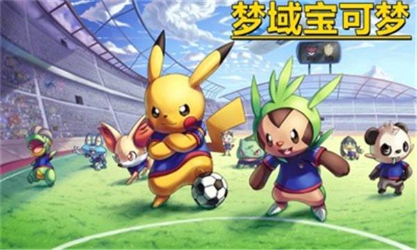梦域宝可梦  v1.4