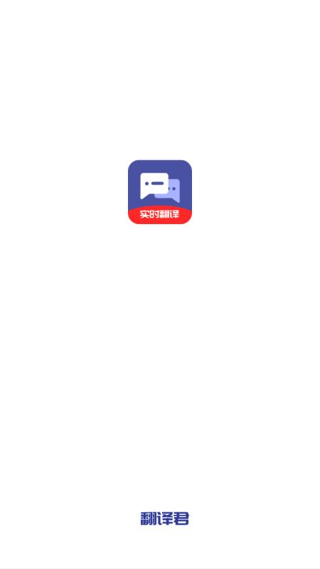 全能翻译君App安卓下载  v5.2.1