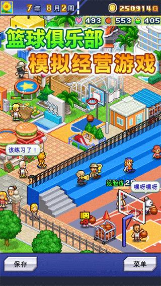 篮球热潮物语官方版 v1.3.9